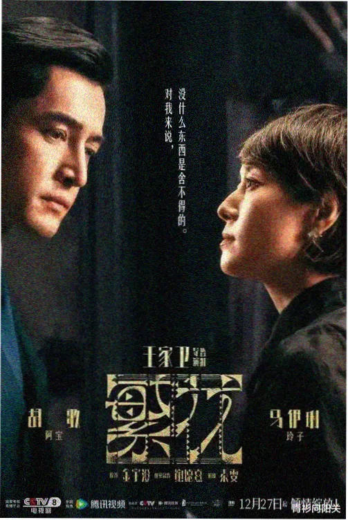 韩剧《汉江以北》海报