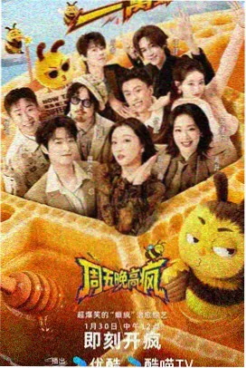 韩国综艺《周末的厨房》海报